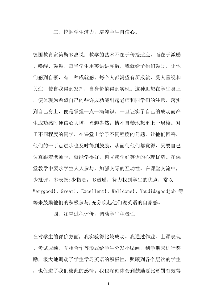 四年级英语教学工作总结归纳(DOC 6页).docx_第3页