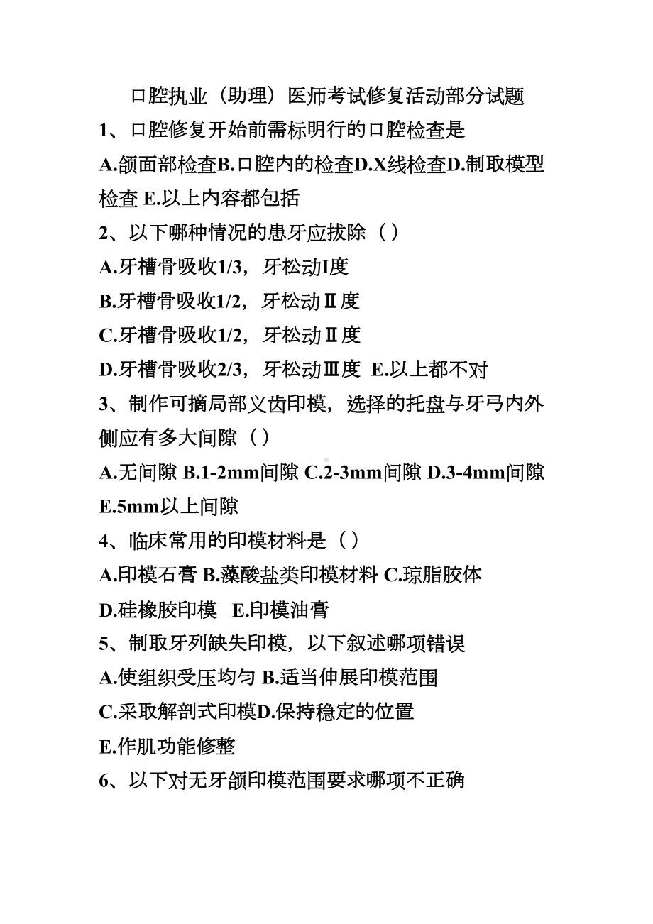 可摘义齿试题(DOC 42页).doc_第1页