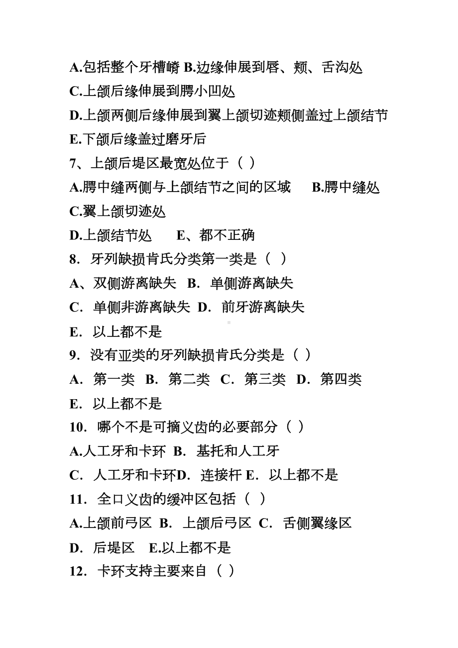 可摘义齿试题(DOC 42页).doc_第2页