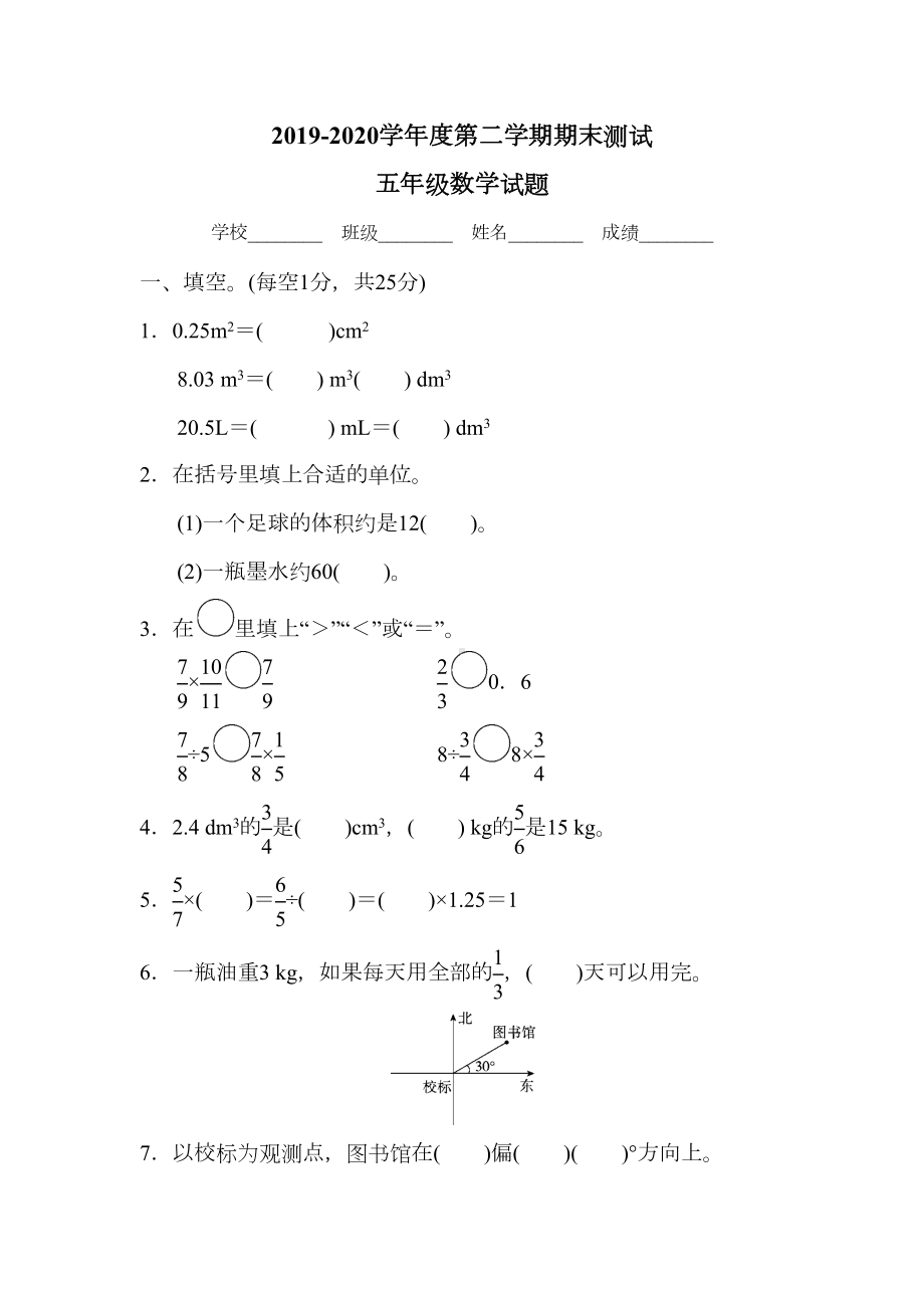 北师大版数学五年级下册《期末考试题》(附答案)(DOC 9页).docx_第1页