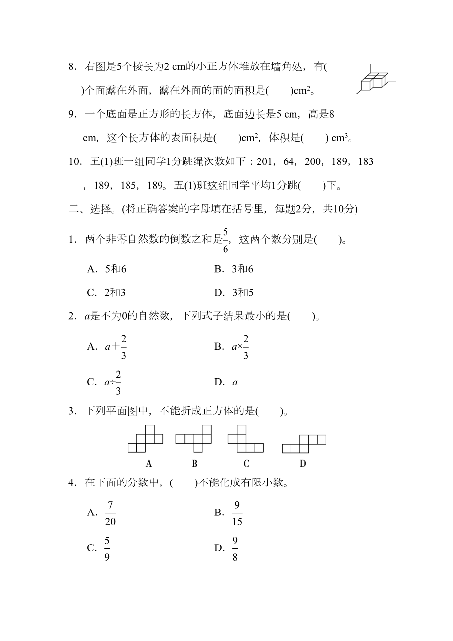 北师大版数学五年级下册《期末考试题》(附答案)(DOC 9页).docx_第2页