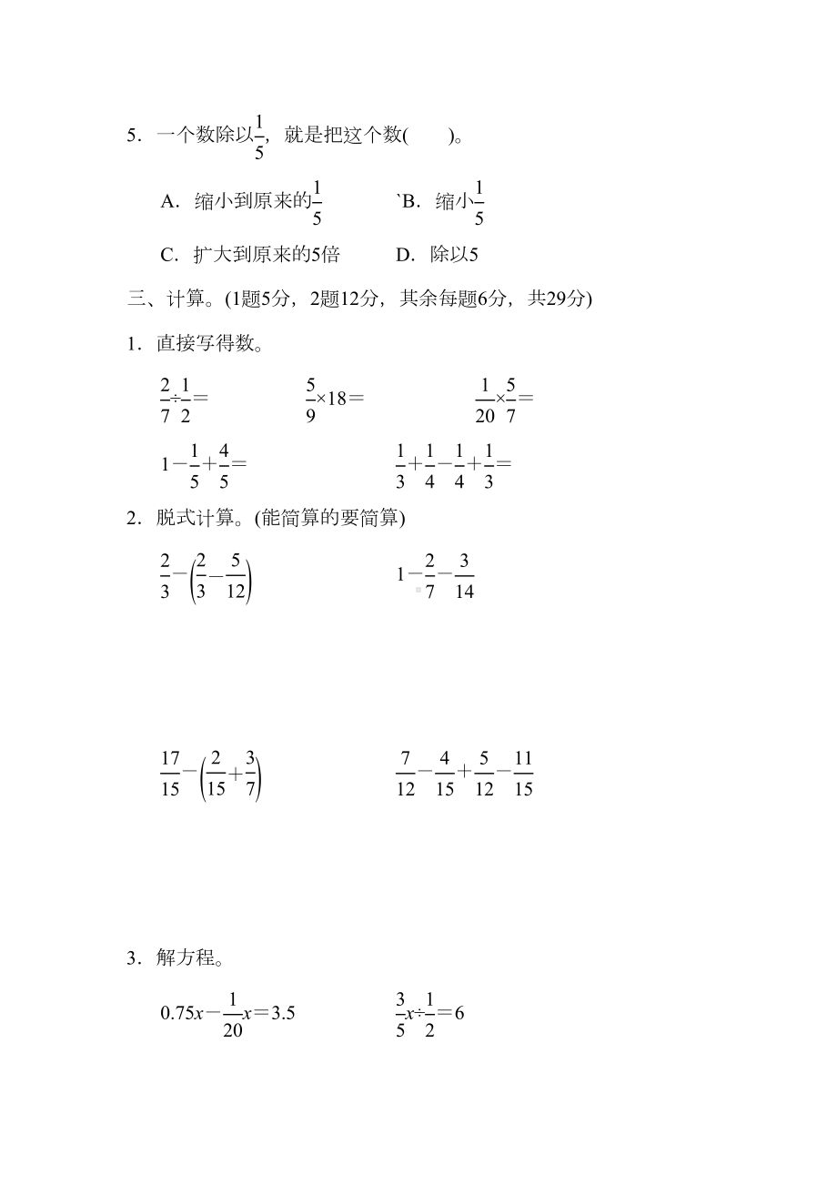 北师大版数学五年级下册《期末考试题》(附答案)(DOC 9页).docx_第3页