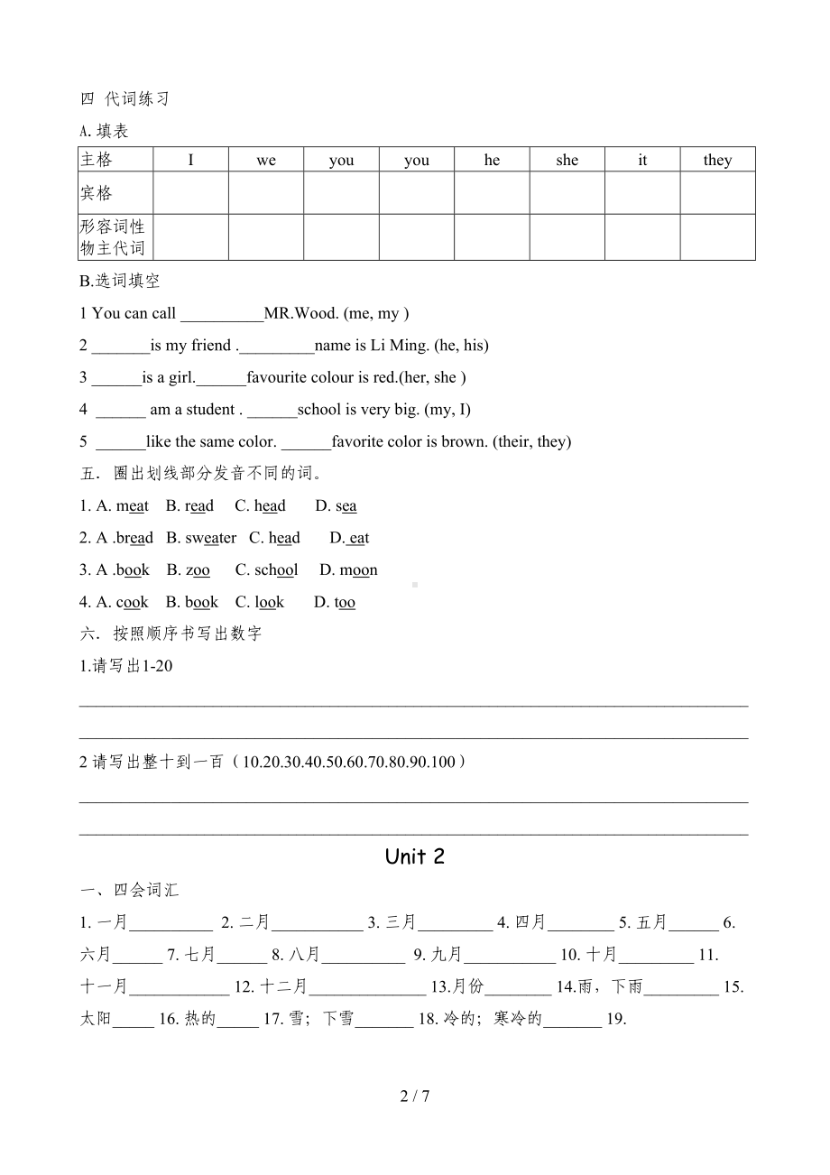 冀教版英语四年级下册复习资料(DOC 7页).doc_第2页