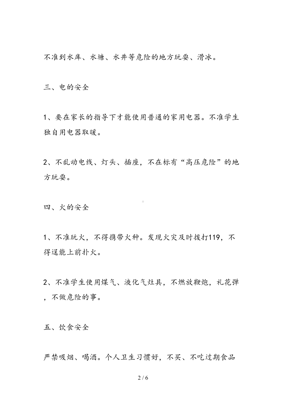 小学生暑假安全责任书范文汇编(DOC 6页).doc_第2页