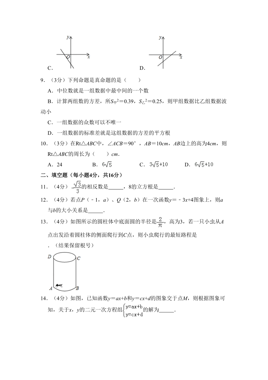 四川省成都市金牛区八年级上学期末数学试卷解析版(DOC 21页).doc_第2页