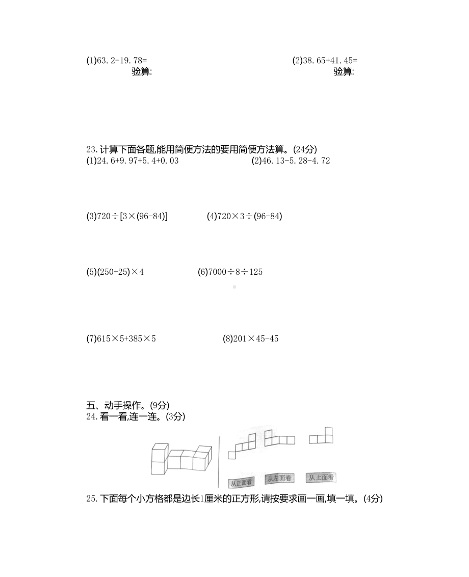 小学四年级数学下册期末测试卷(含答案)(DOC 6页).docx_第3页