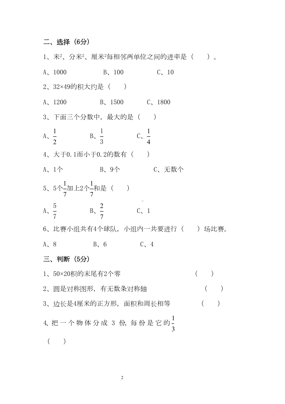 小学三年级数学期末试卷(DOC 11页).doc_第2页