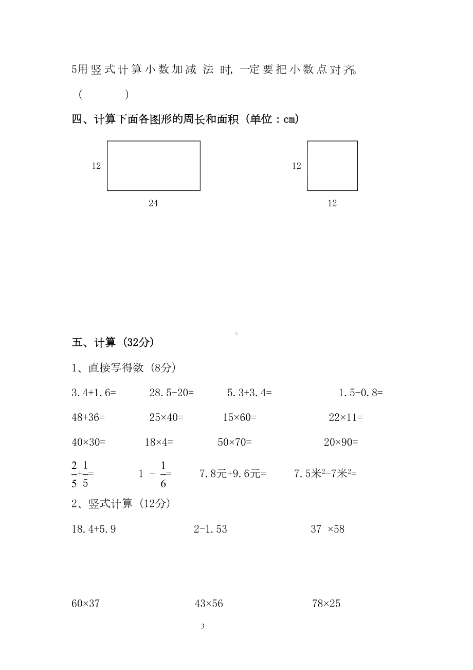 小学三年级数学期末试卷(DOC 11页).doc_第3页