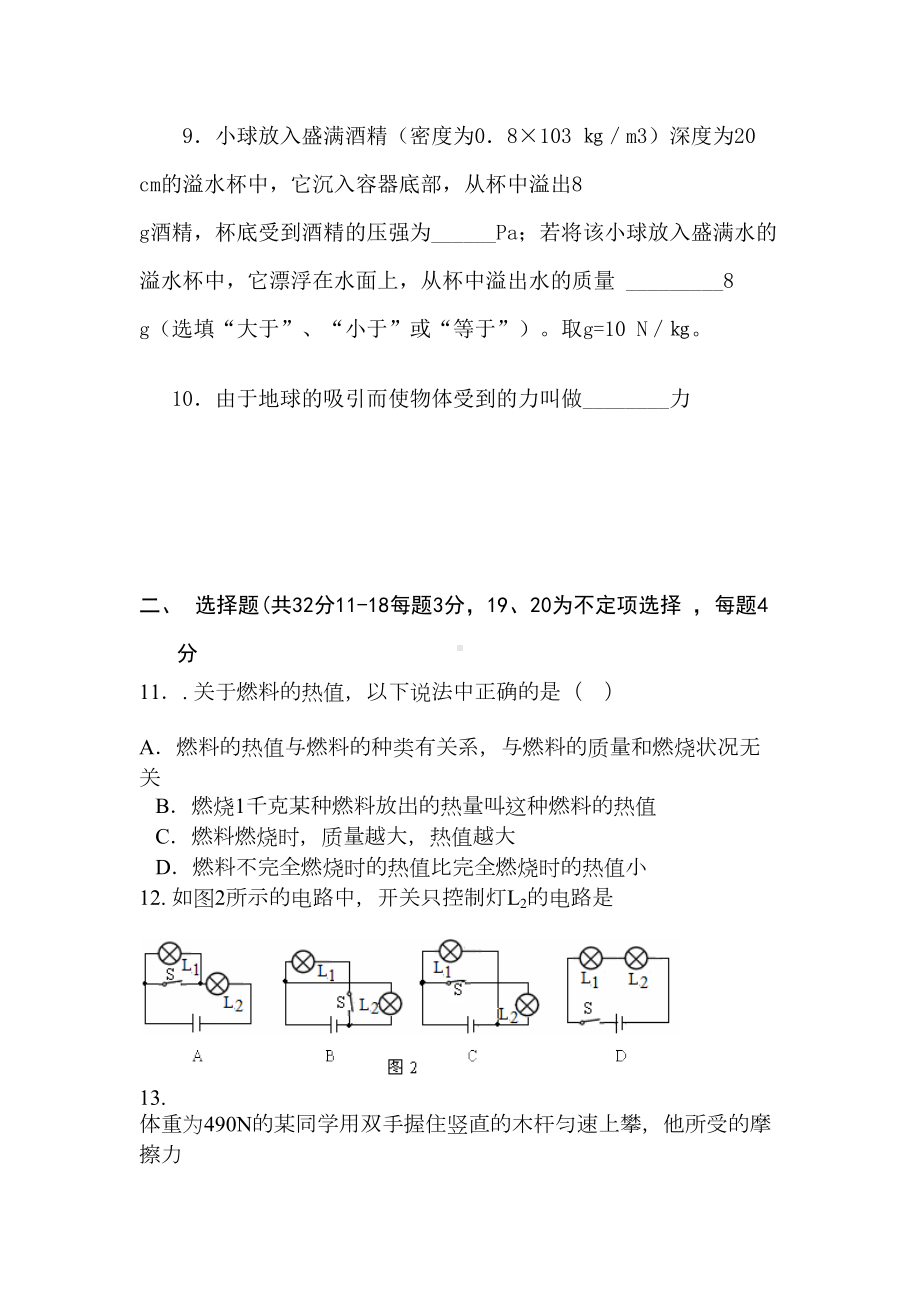 初中物理中考模拟试卷(DOC 10页).doc_第3页