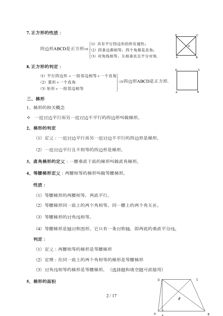 北师大版初三数学《特殊平行四边形》优秀教案(有答案)(DOC 16页).doc_第2页