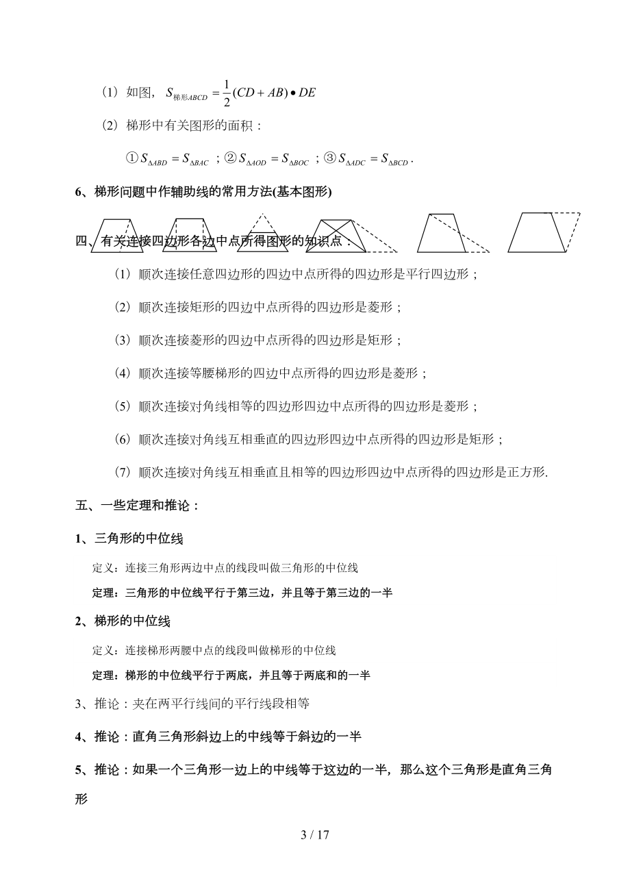 北师大版初三数学《特殊平行四边形》优秀教案(有答案)(DOC 16页).doc_第3页