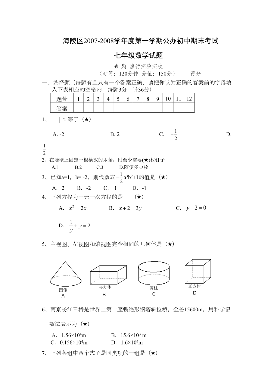 初一数学上学期期末试题(DOC 7页).doc_第1页