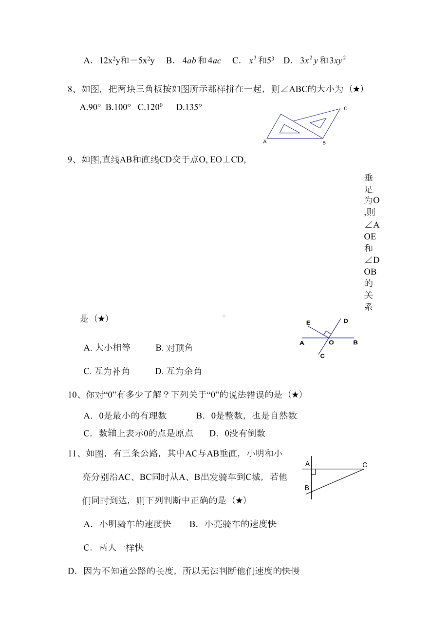 初一数学上学期期末试题(DOC 7页).doc_第2页