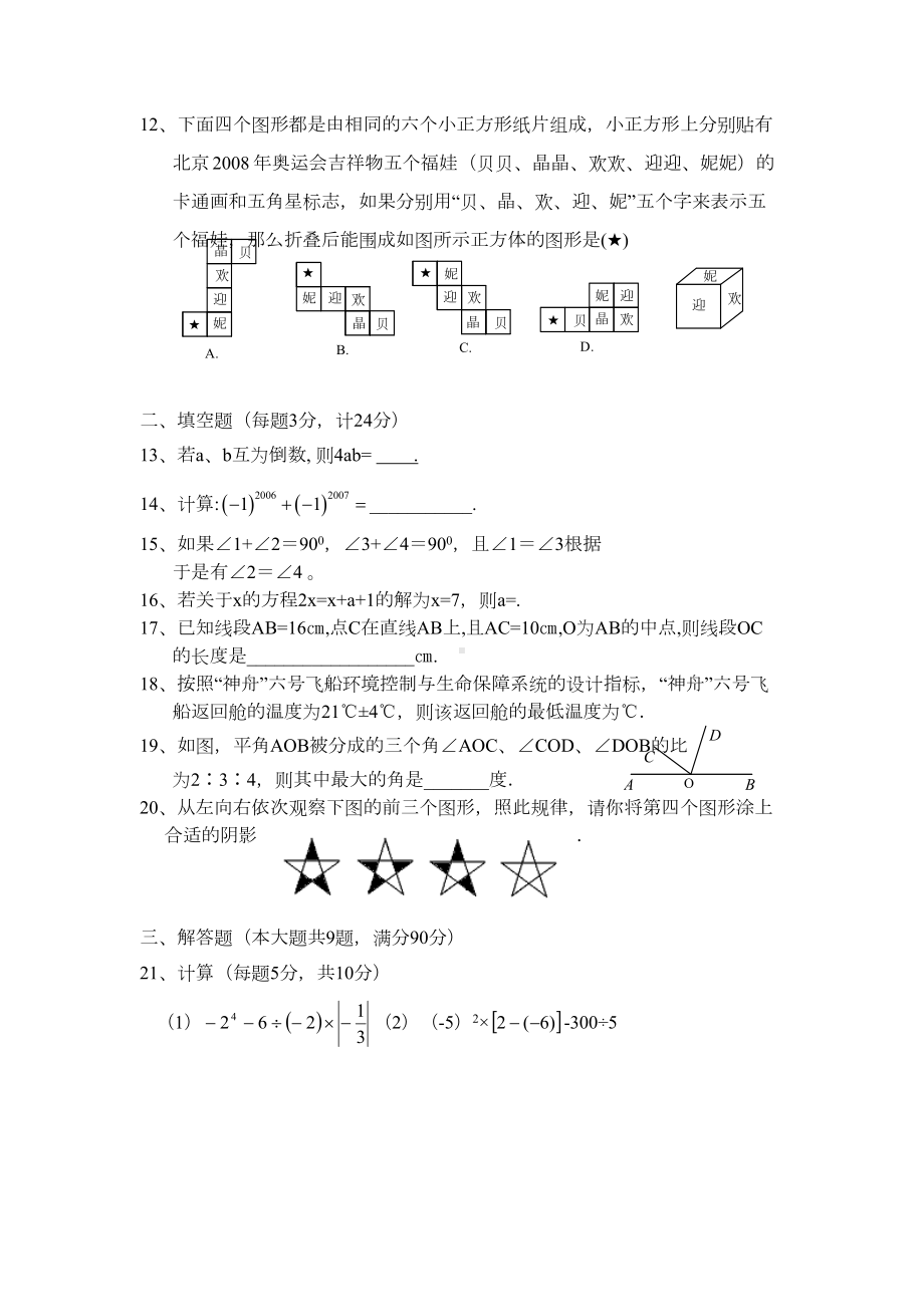 初一数学上学期期末试题(DOC 7页).doc_第3页