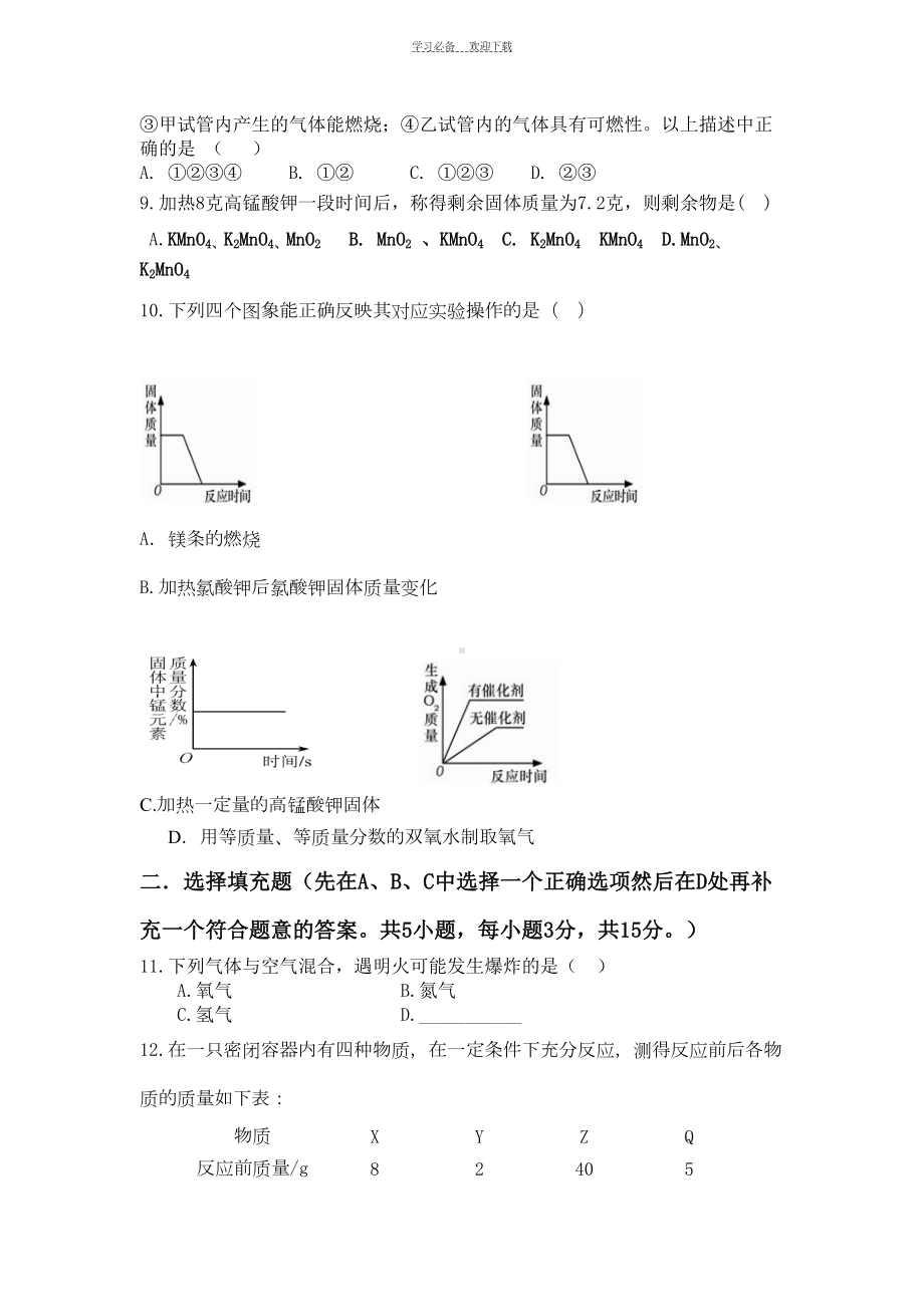 初三化学一至六单元测试试卷(DOC 8页).doc_第2页