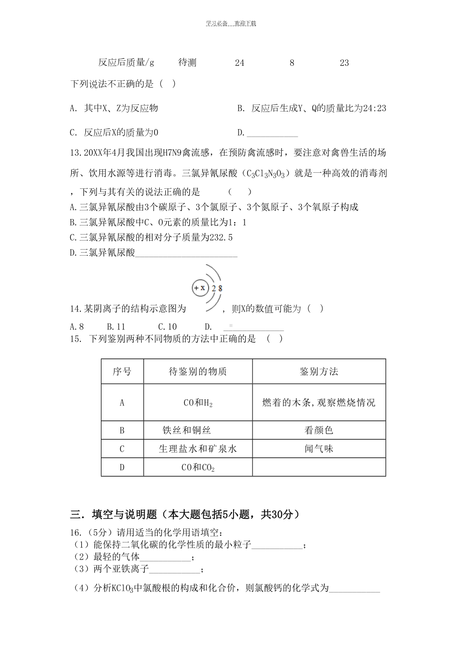 初三化学一至六单元测试试卷(DOC 8页).doc_第3页