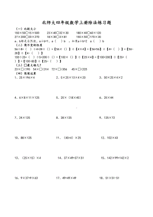 北师大四年级数学上册除法练习题(二)(DOC 4页).doc