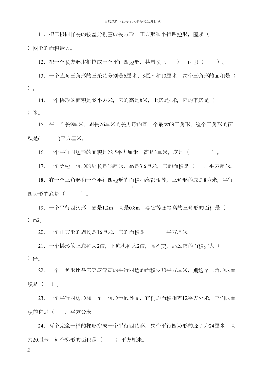 小学五年级上册多边形的面积专项复习题(DOC 5页).doc_第2页