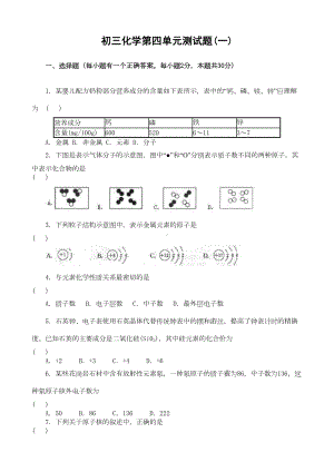 初三化学第四单元测试题(DOC 7页).doc