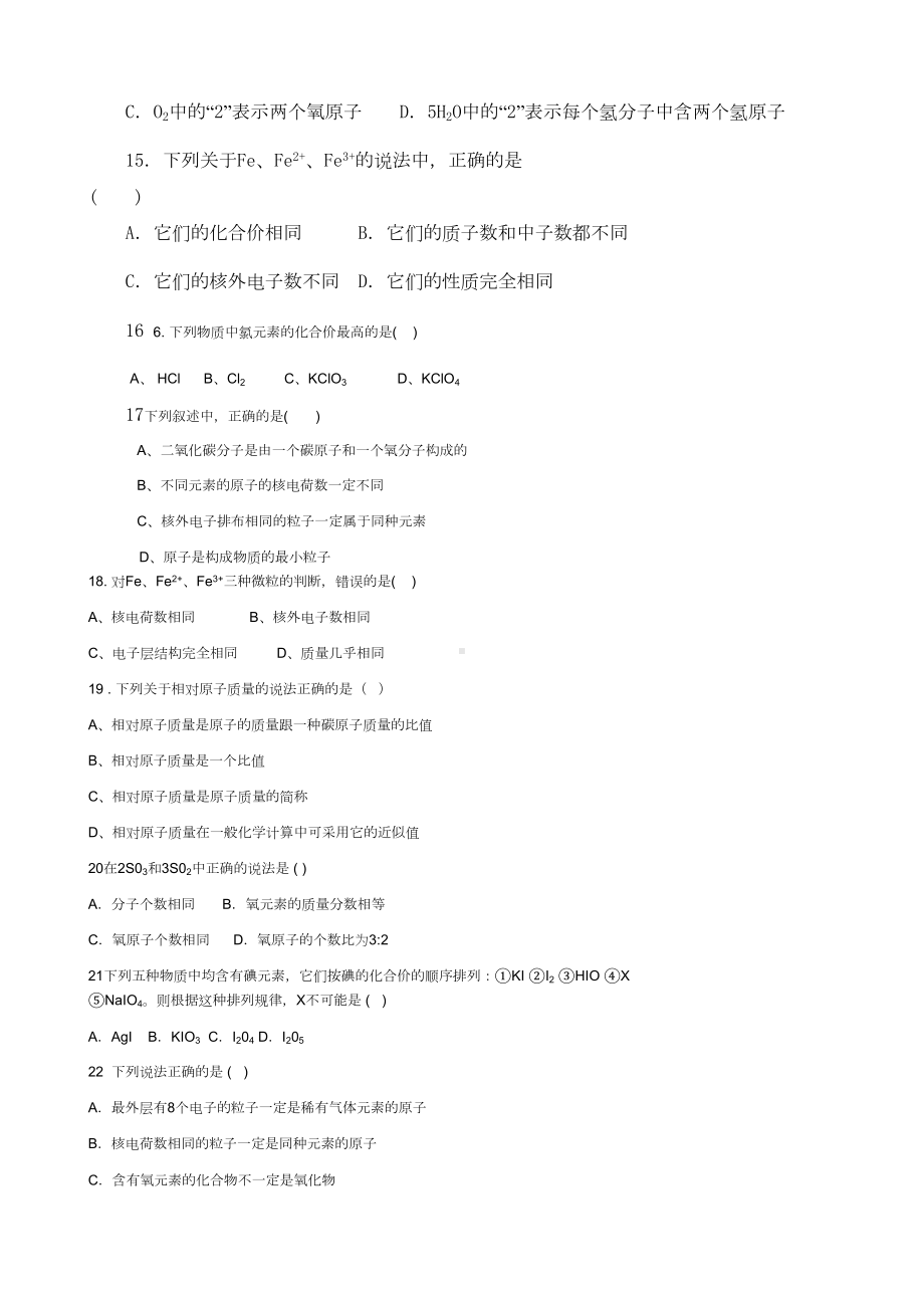 初三化学第四单元测试题(DOC 7页).doc_第3页