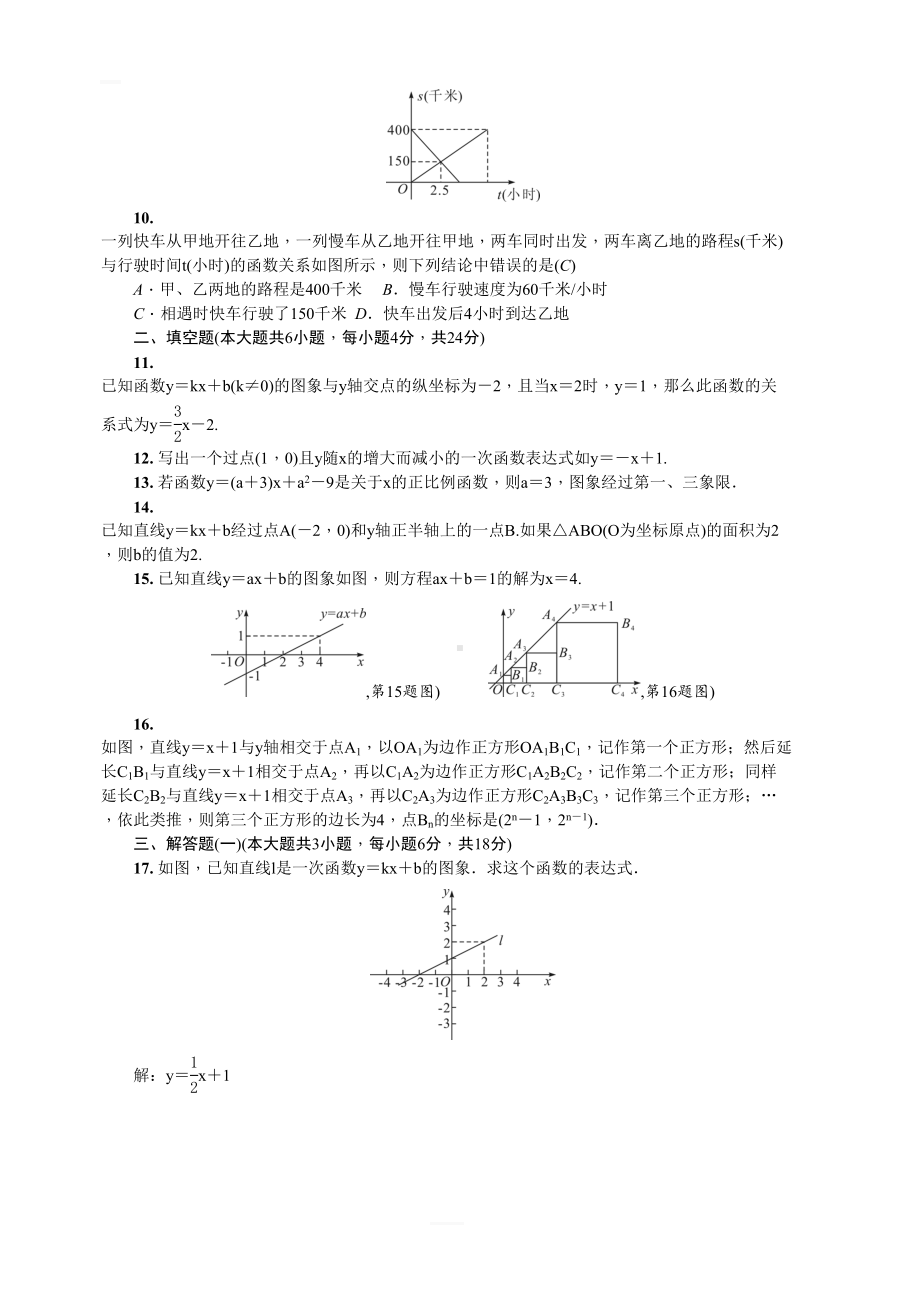 北师大版八年级数学上册第四章单元测试卷含答案(DOC 7页).doc_第2页