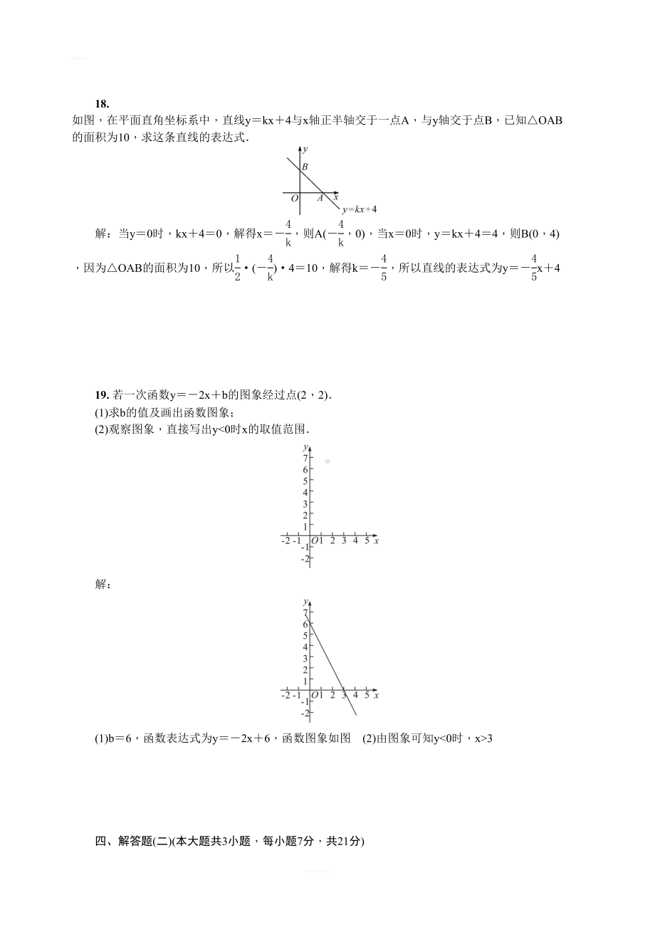 北师大版八年级数学上册第四章单元测试卷含答案(DOC 7页).doc_第3页