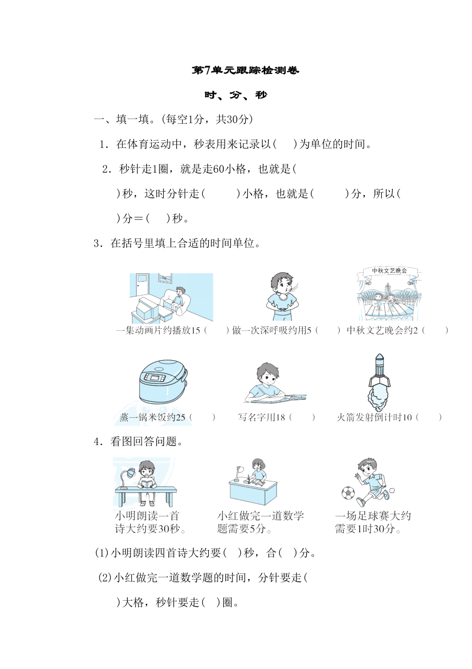 北师大版二年级数学下册第7单元试卷(DOC 8页).doc_第1页