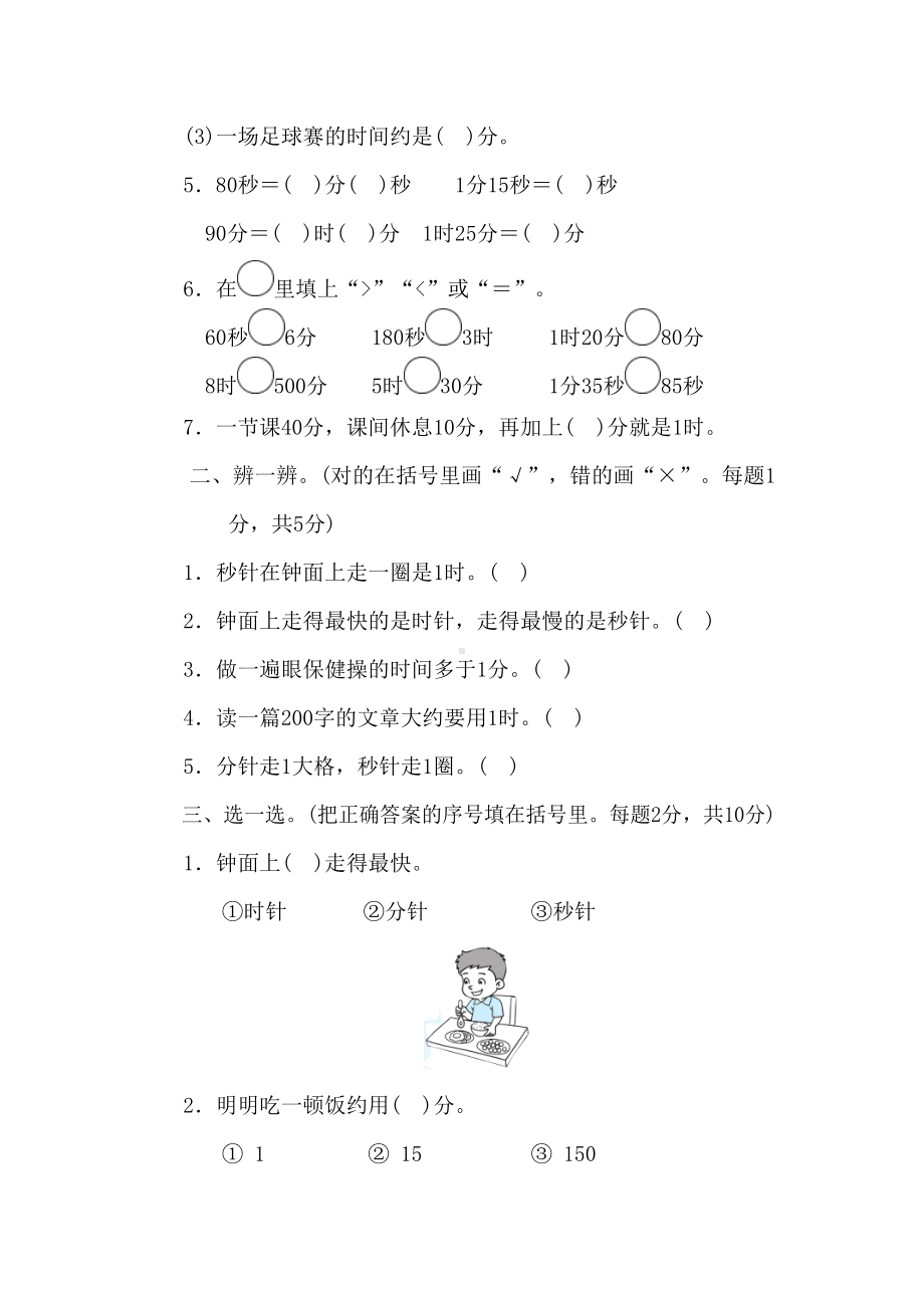 北师大版二年级数学下册第7单元试卷(DOC 8页).doc_第2页