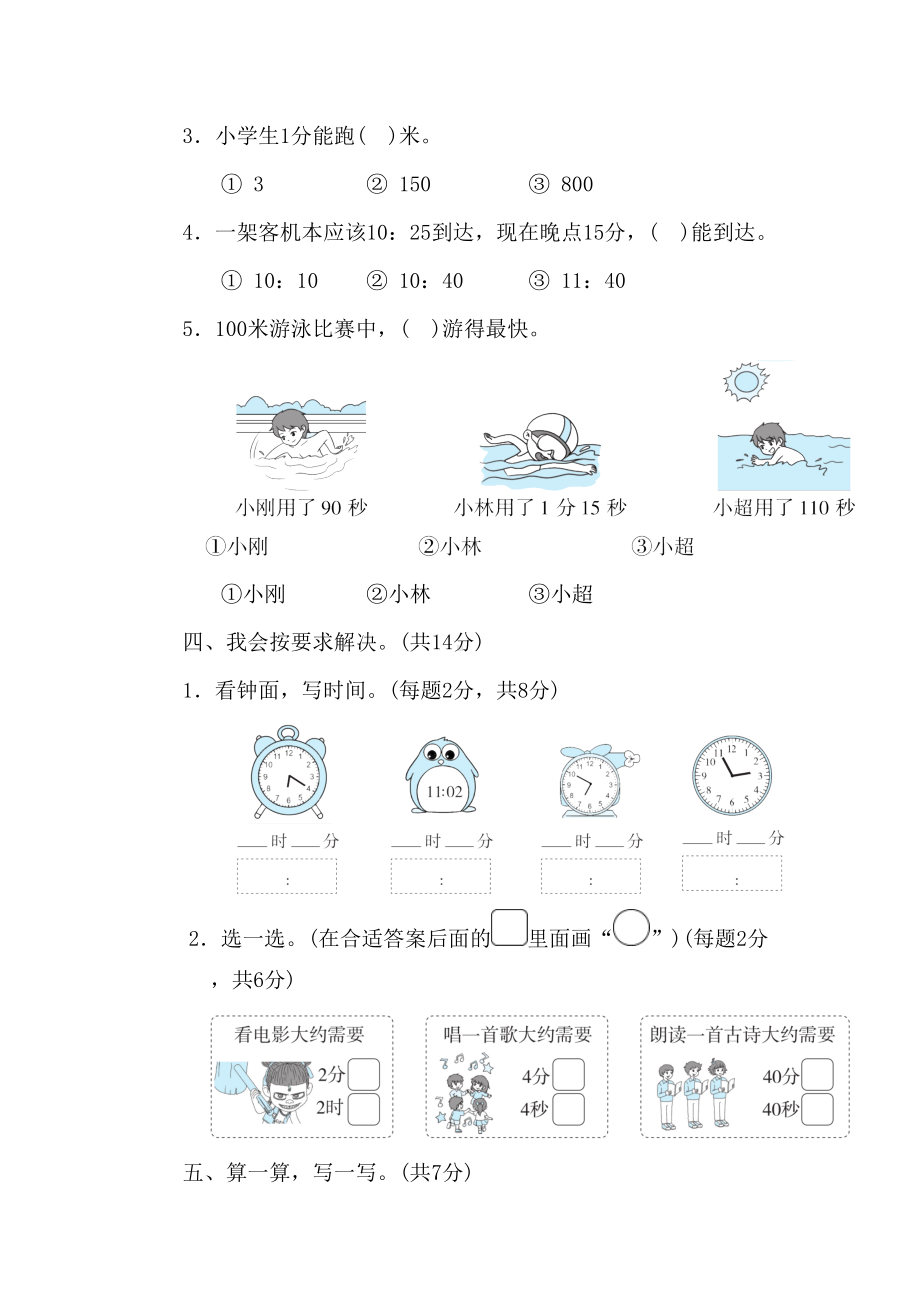 北师大版二年级数学下册第7单元试卷(DOC 8页).doc_第3页