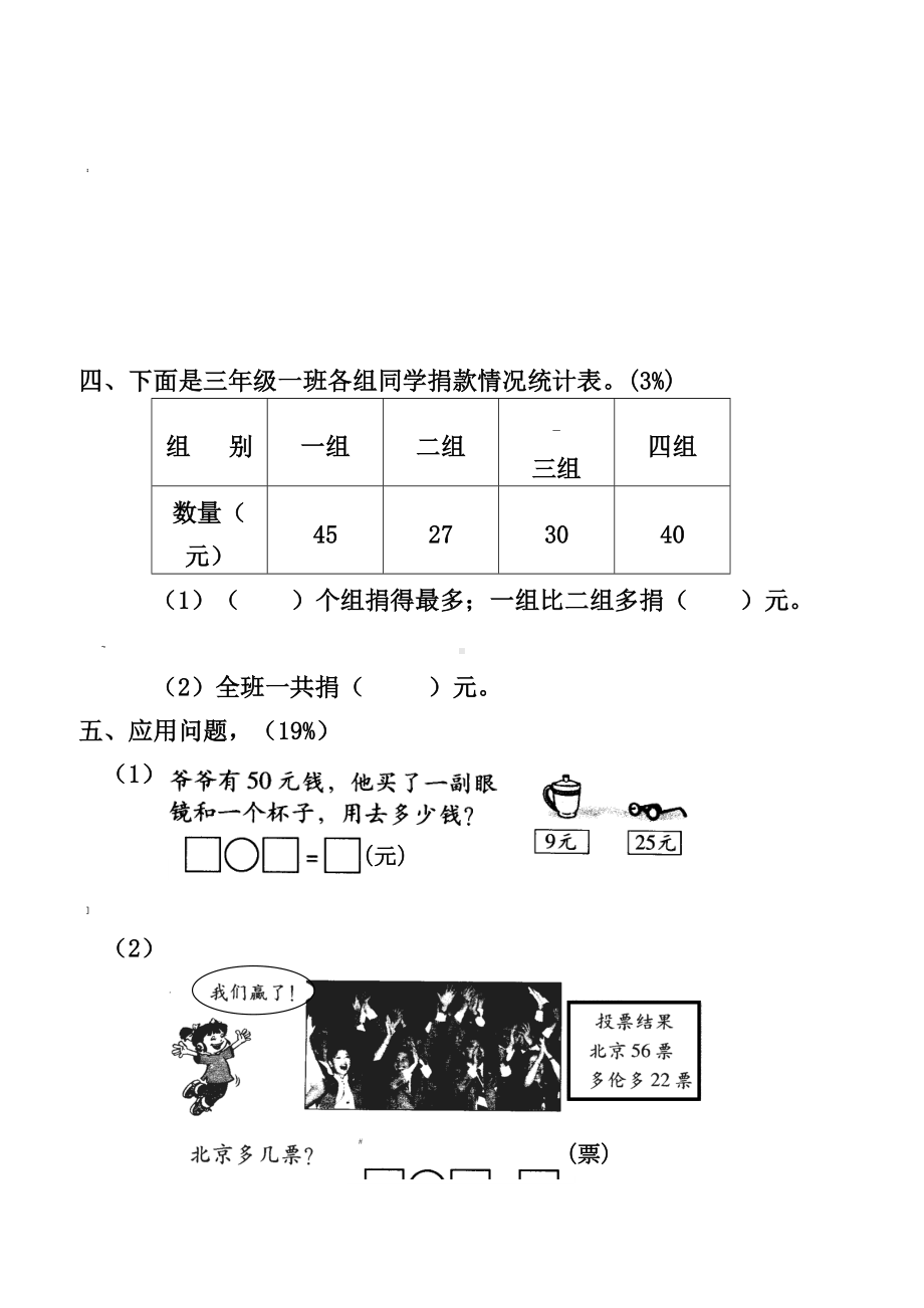 小学二年级数学下册期末考试试卷(DOC 4页).docx_第3页