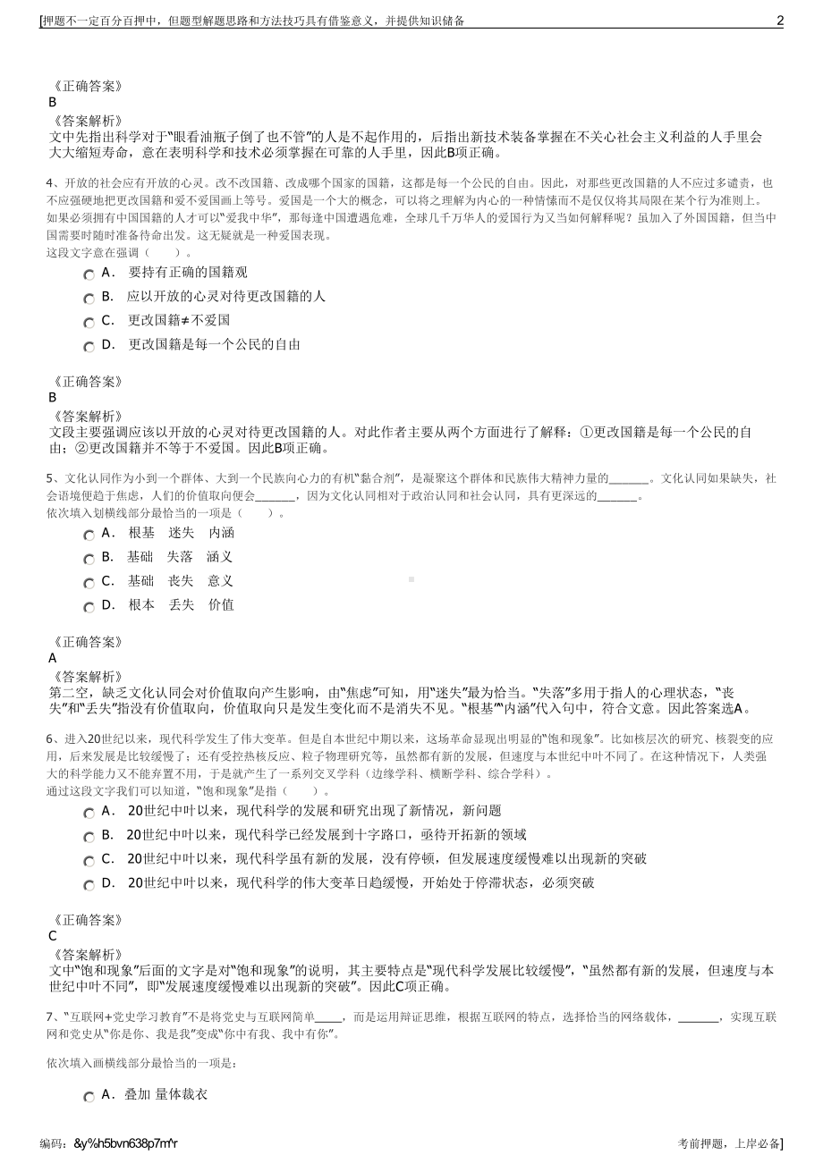 2023年福建南平市某国有通信公司招聘笔试冲刺题（带答案解析）.pdf_第2页