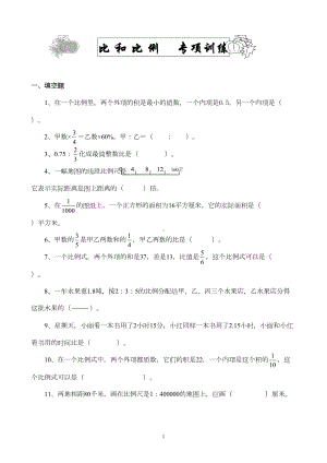 小学六年级下册数学比例专项复习题(DOC 15页).doc