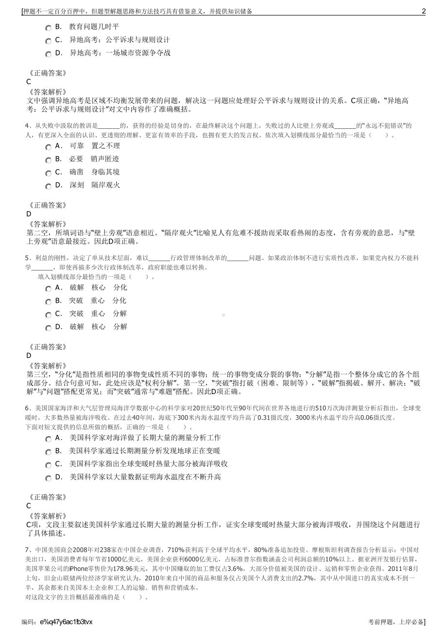 2023年中国华西企业股份有限公司招聘笔试冲刺题（带答案解析）.pdf_第2页