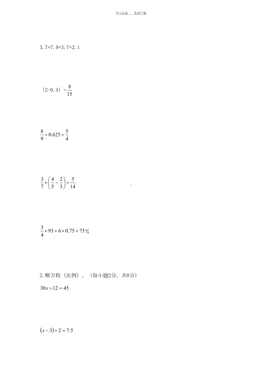 小学六年级数学升学考试模拟试题及答案(DOC 6页).doc_第3页