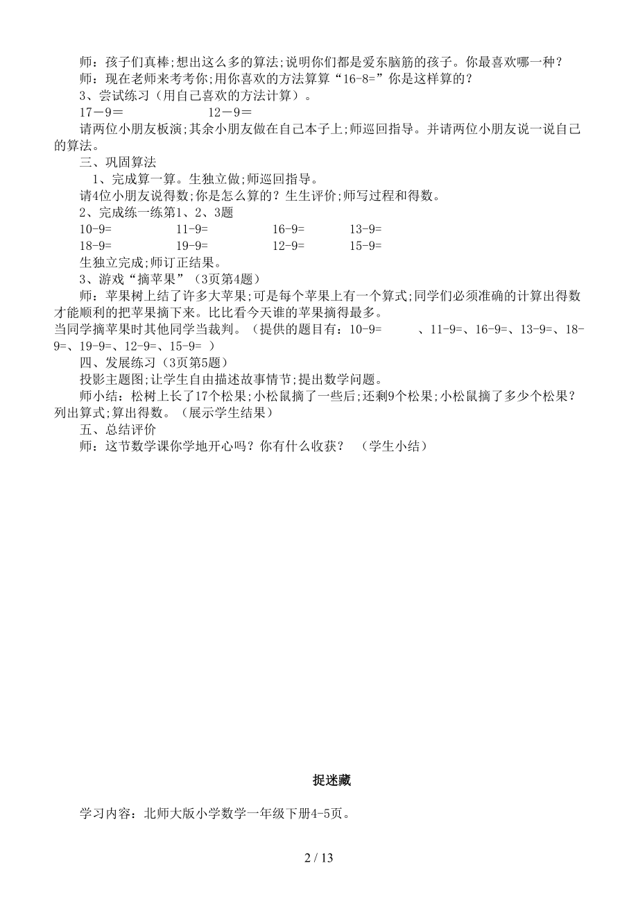 北师大版一年级数学下册全册教案(DOC 13页).doc_第2页