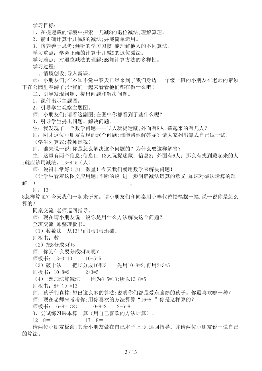 北师大版一年级数学下册全册教案(DOC 13页).doc_第3页