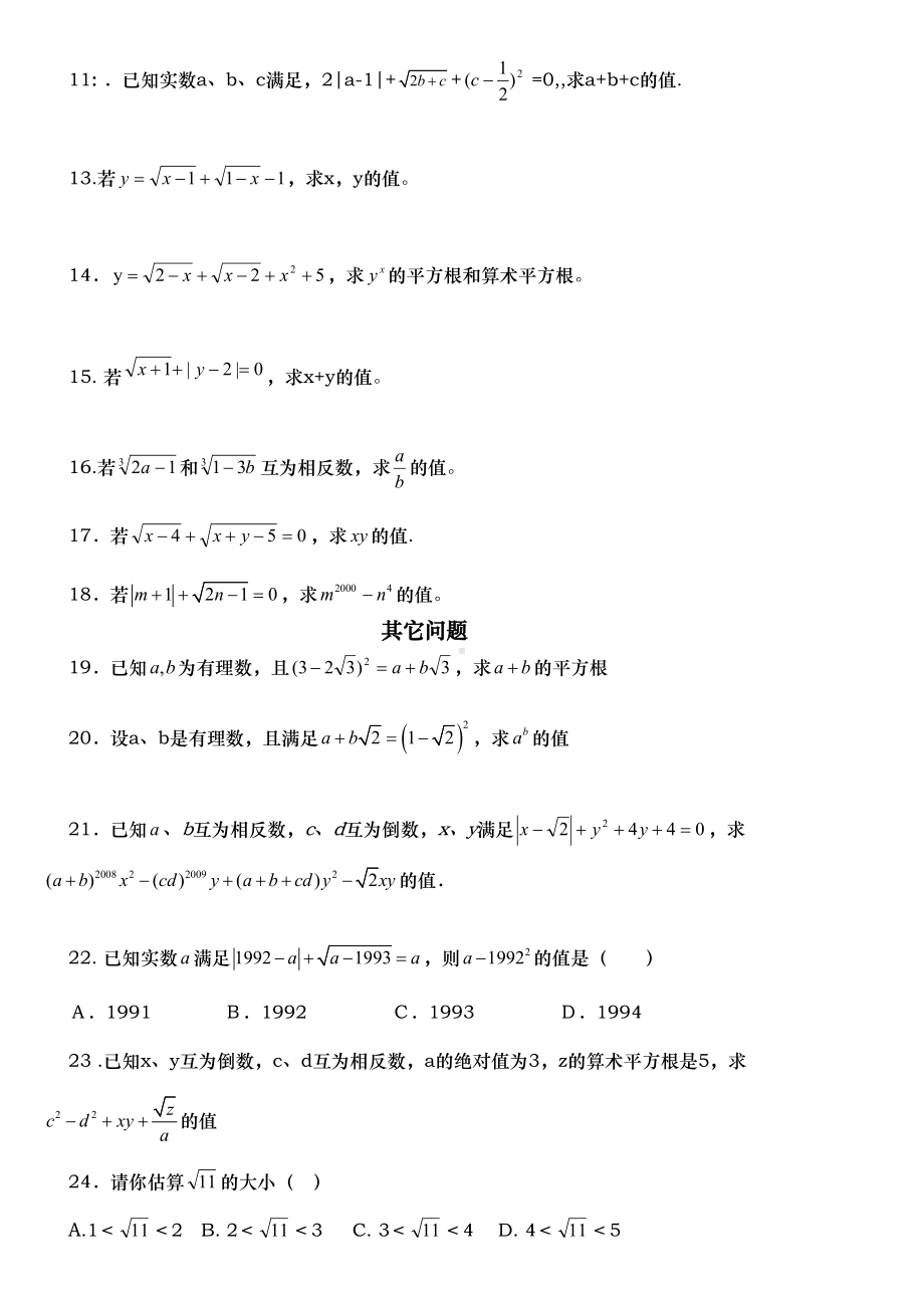 实数知识点与典型例题(DOC 7页).doc_第3页