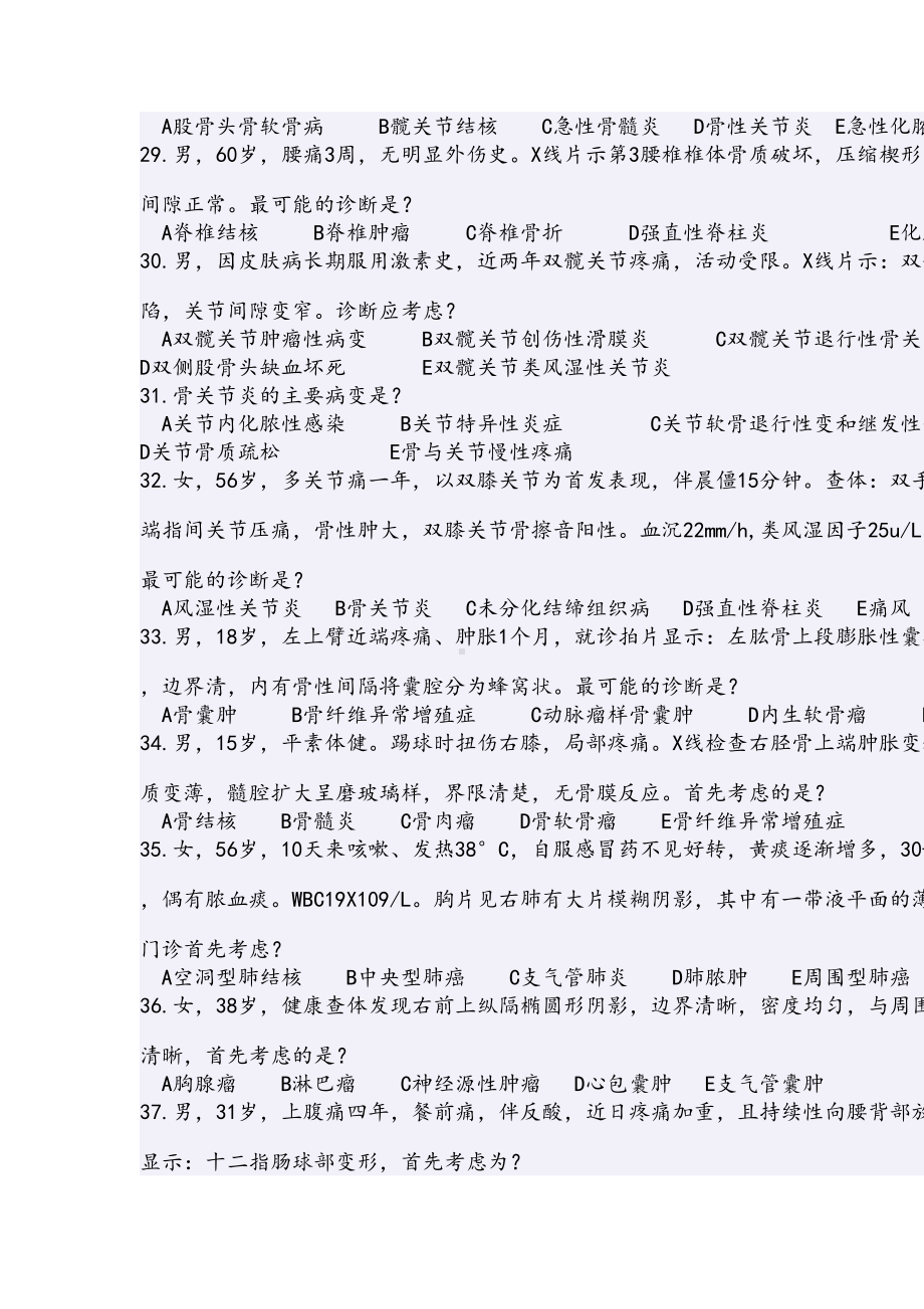 医学影像考试试题及答案(DOC 5页).doc_第3页