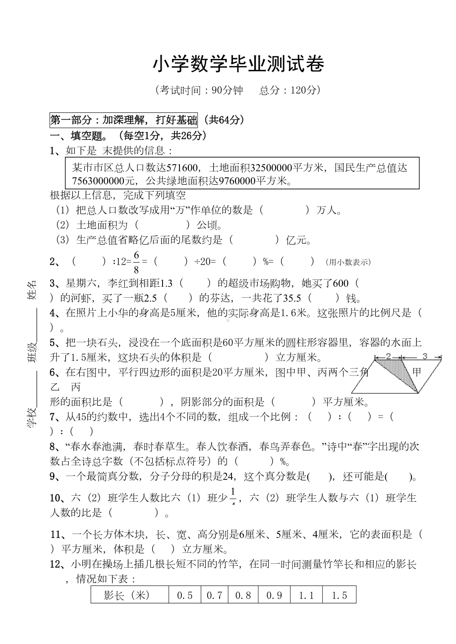 小学毕业考试数学试卷精选(DOC 9页).doc_第1页