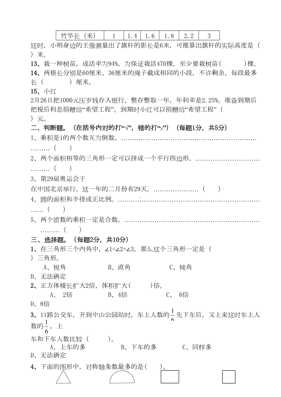 小学毕业考试数学试卷精选(DOC 9页).doc_第2页