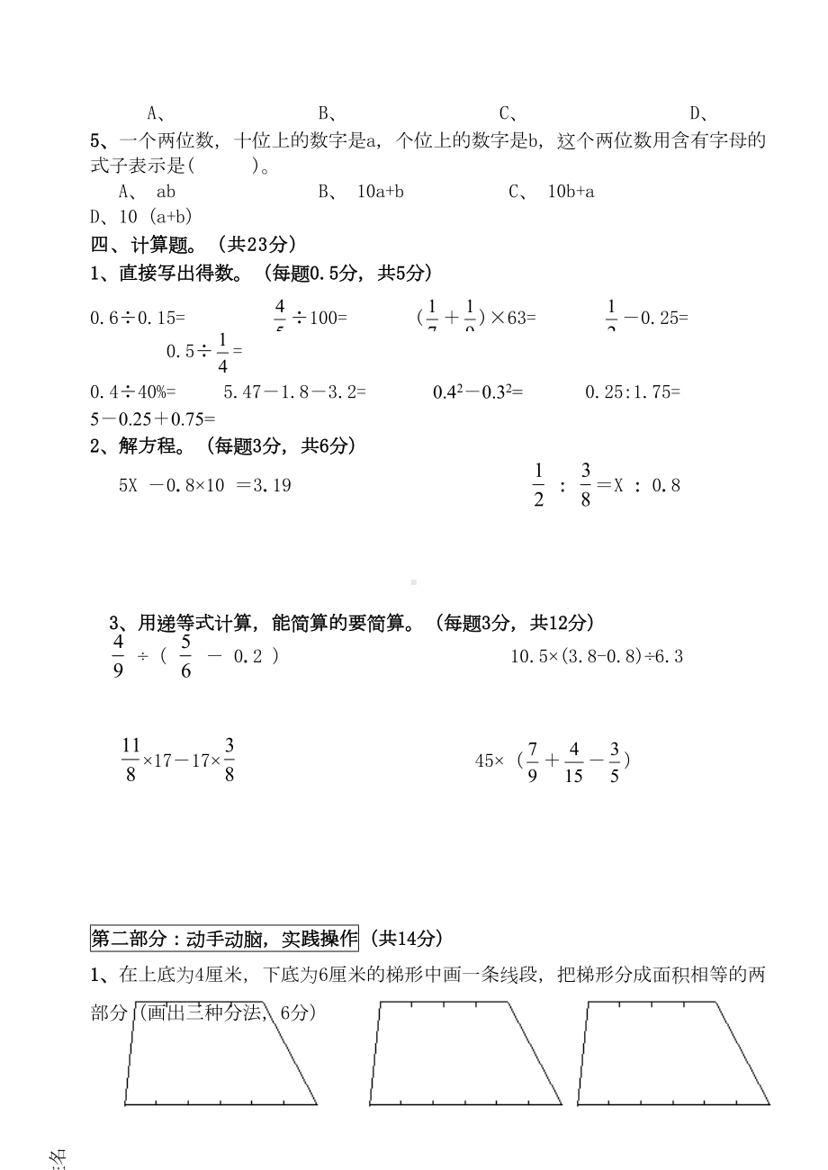 小学毕业考试数学试卷精选(DOC 9页).doc_第3页