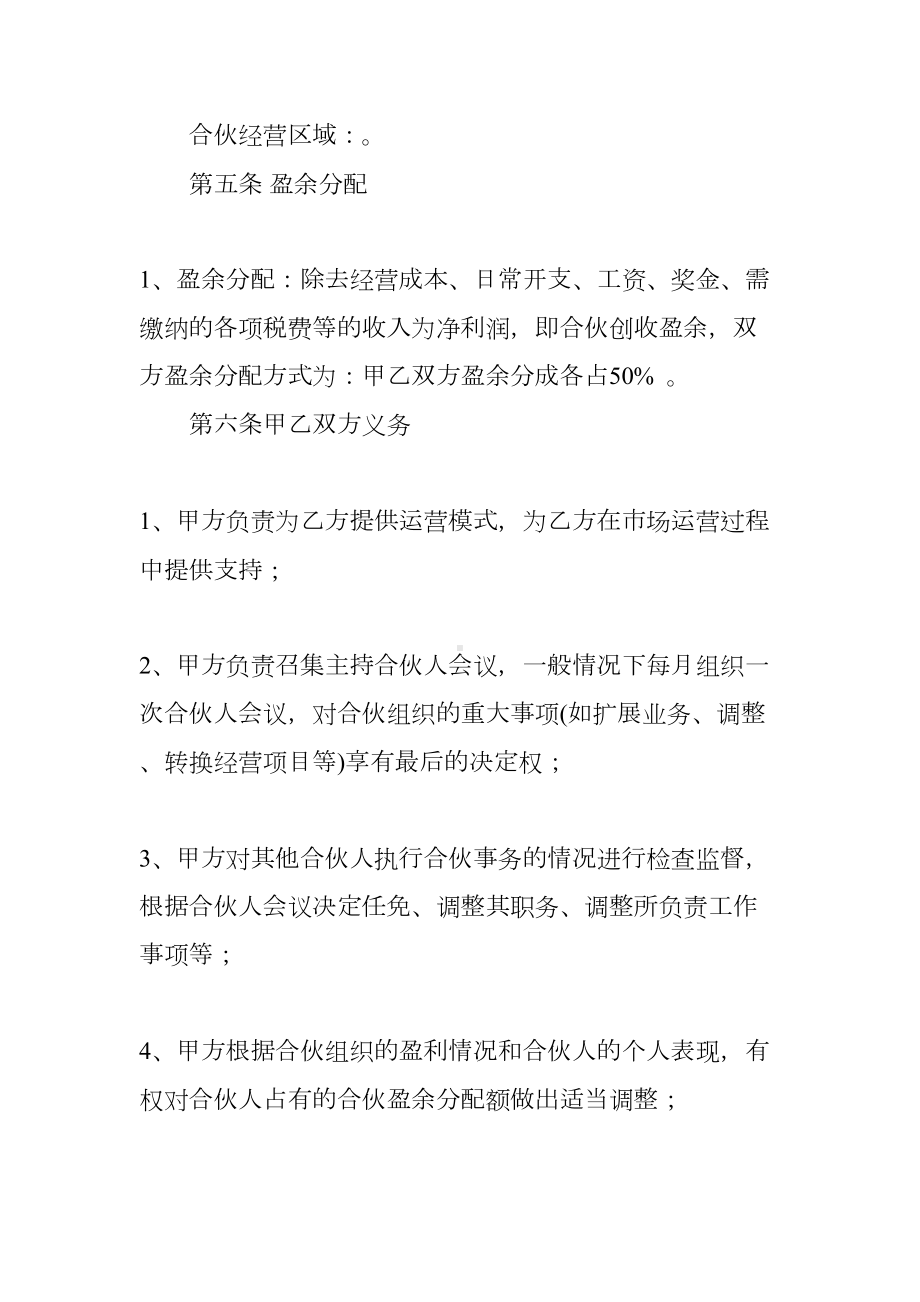 合伙建厂合同书(DOC 46页).docx_第2页