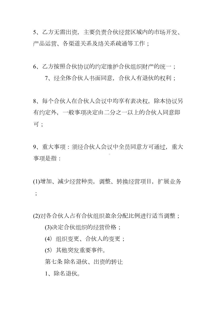 合伙建厂合同书(DOC 46页).docx_第3页