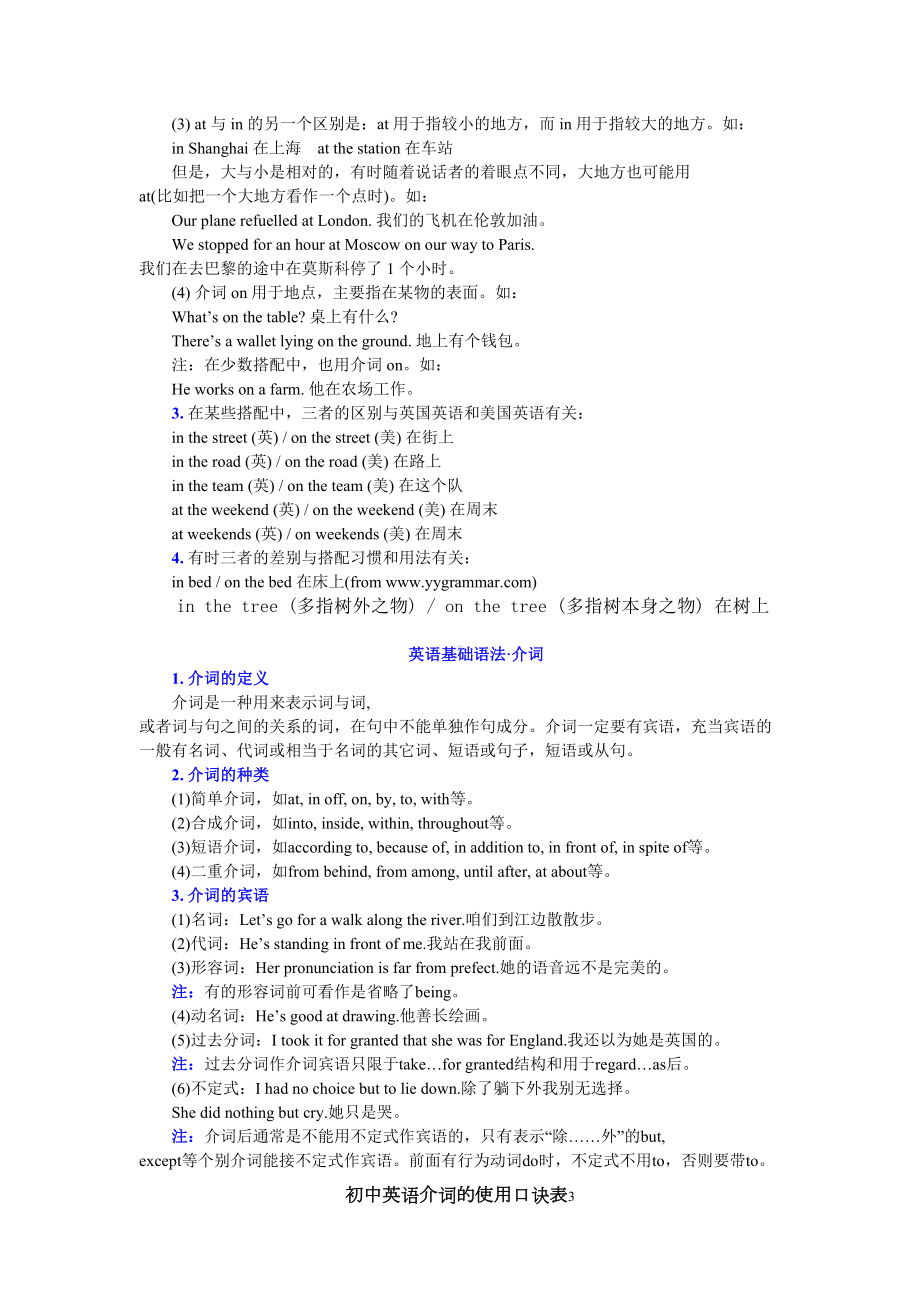 初中英语介词的使用口诀表(DOC 17页).doc_第3页