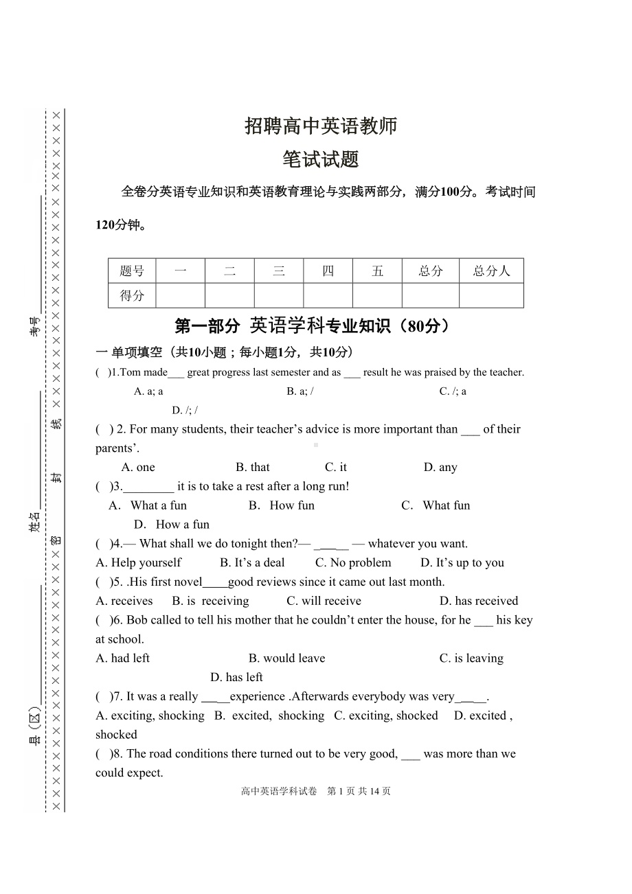 县招聘高中英语教师笔试试题(DOC 12页).doc_第1页