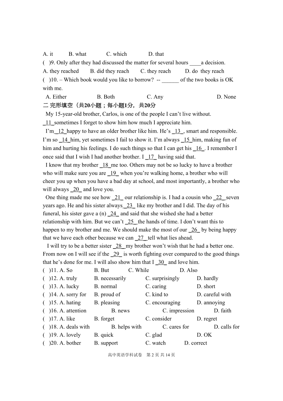 县招聘高中英语教师笔试试题(DOC 12页).doc_第2页