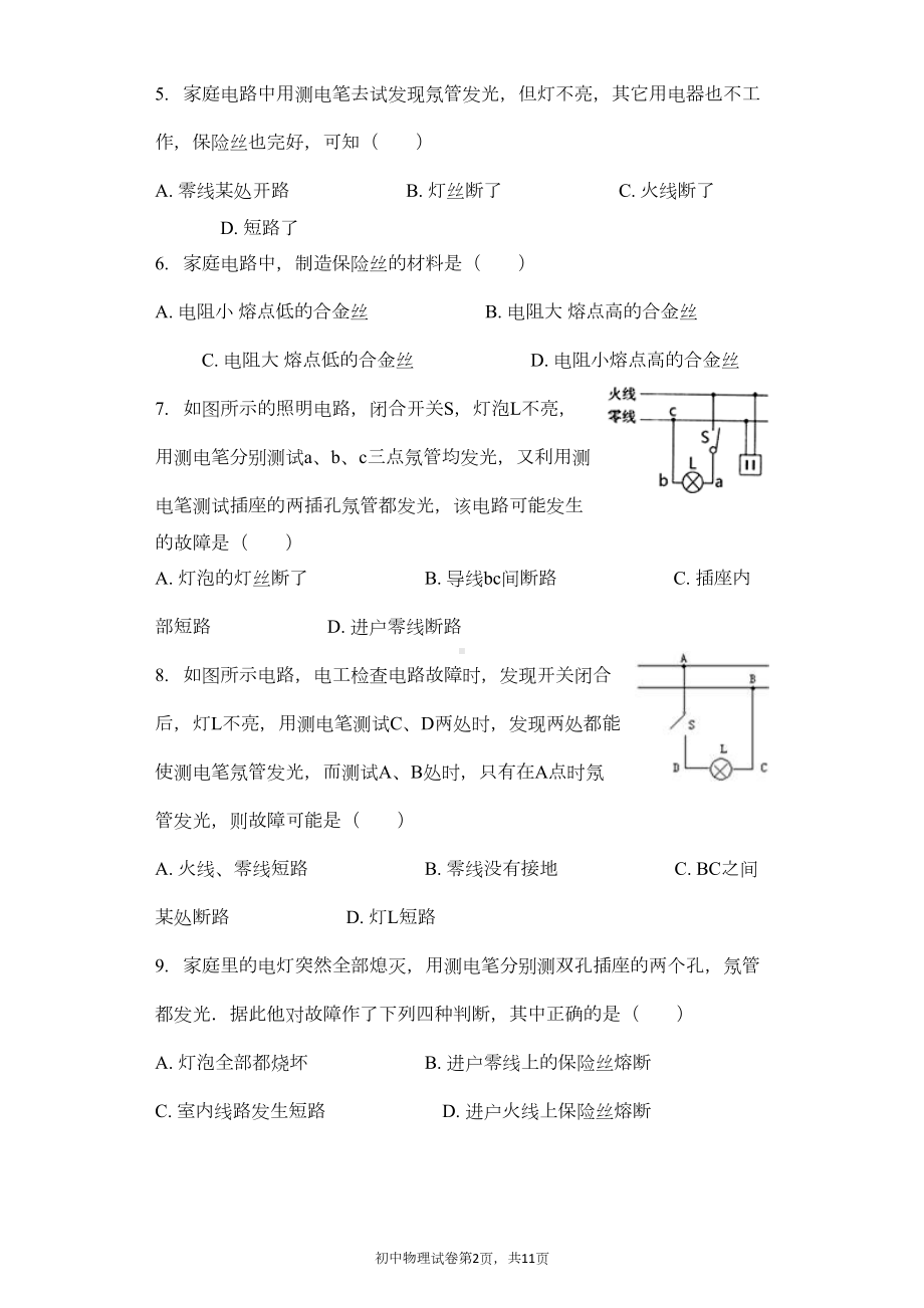 家庭电路中电流过大的原因-习题(含答案)(DOC 9页).docx_第2页