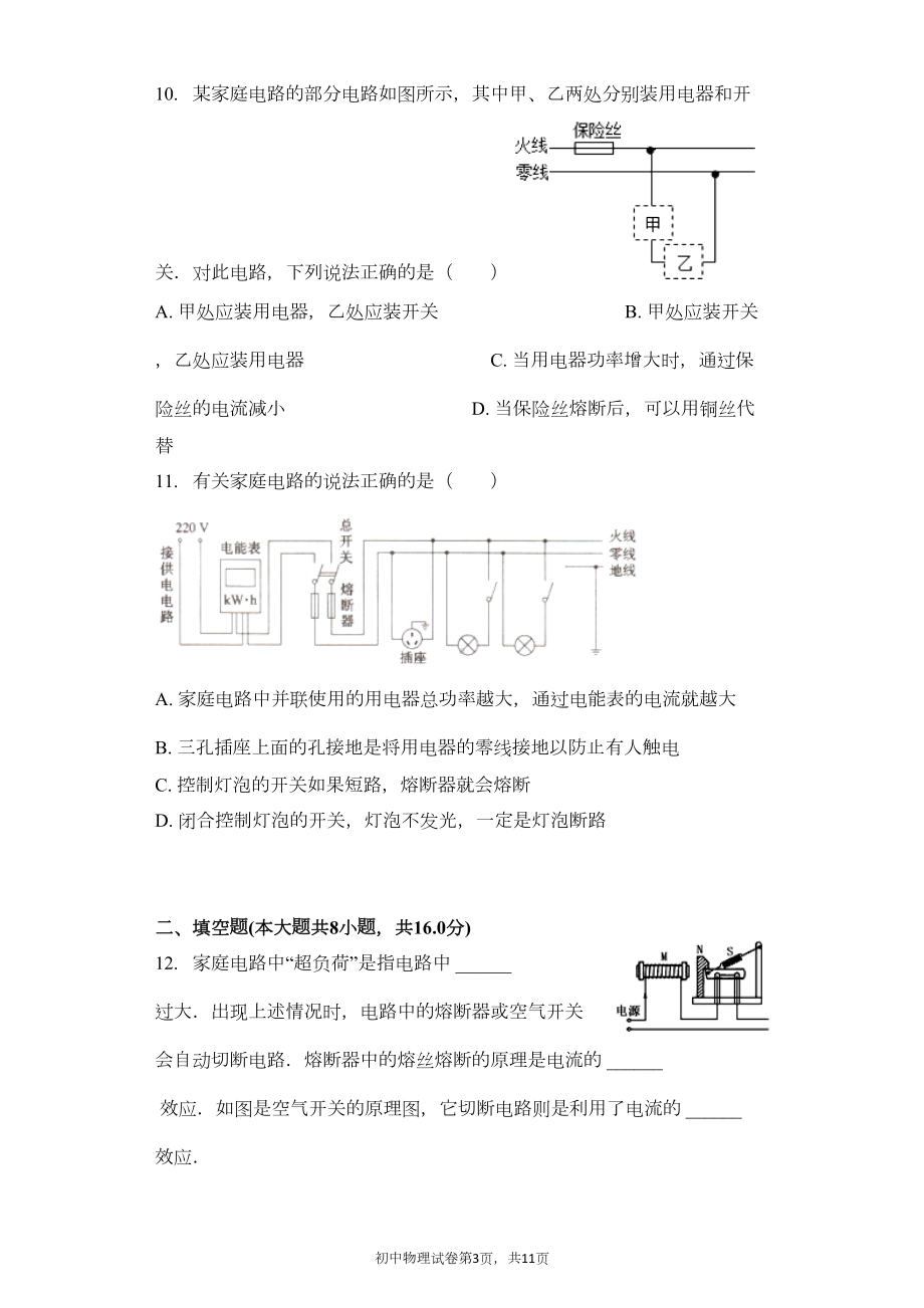 家庭电路中电流过大的原因-习题(含答案)(DOC 9页).docx_第3页