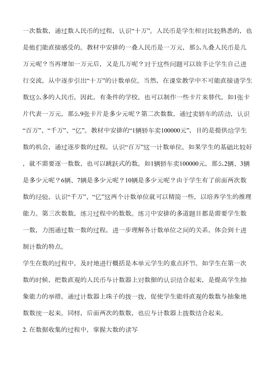 北师大版小学数学四年级上册全册教案(DOC 46页).doc_第2页