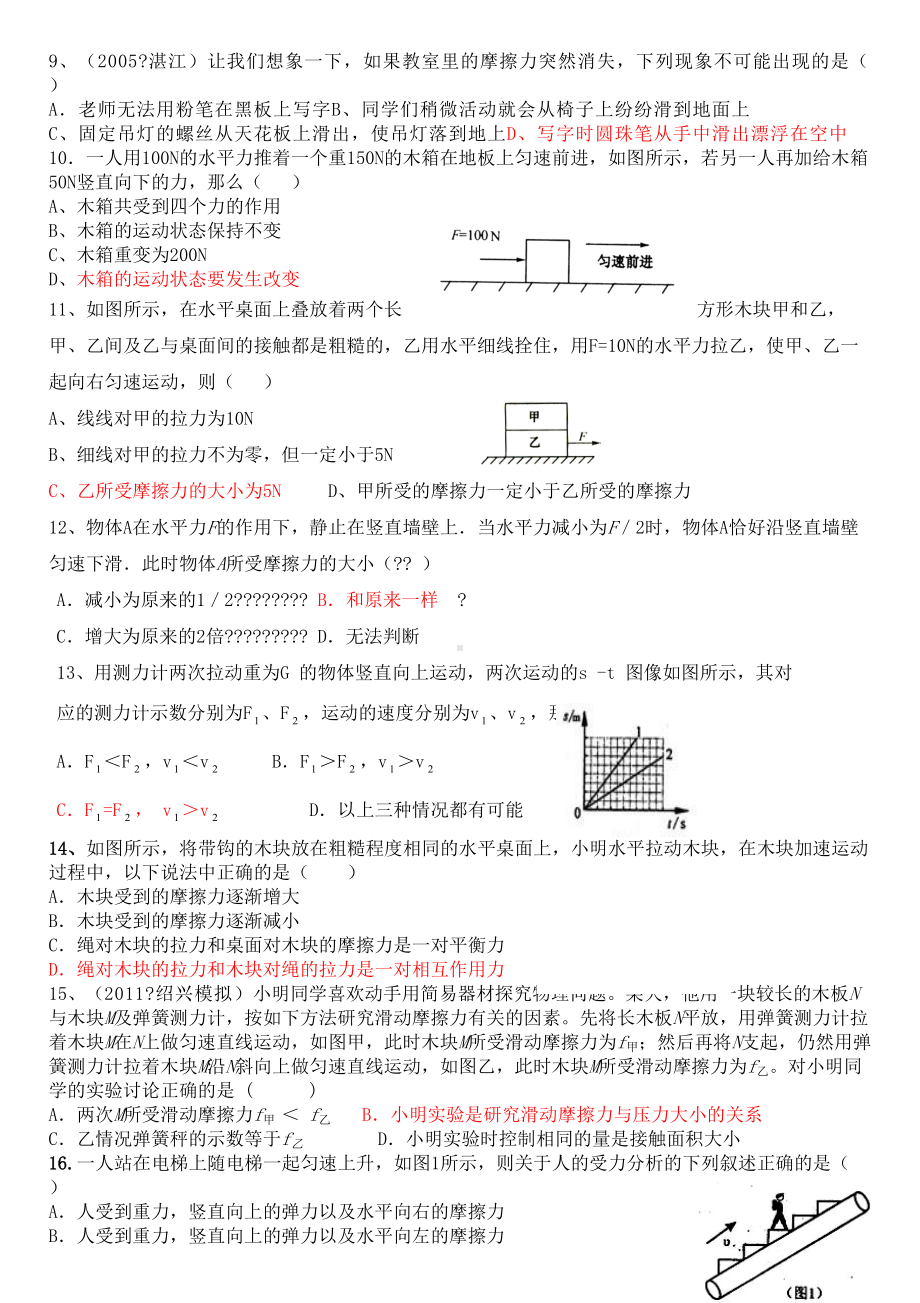 初中物理摩擦力培优试题(DOC 5页).docx_第2页